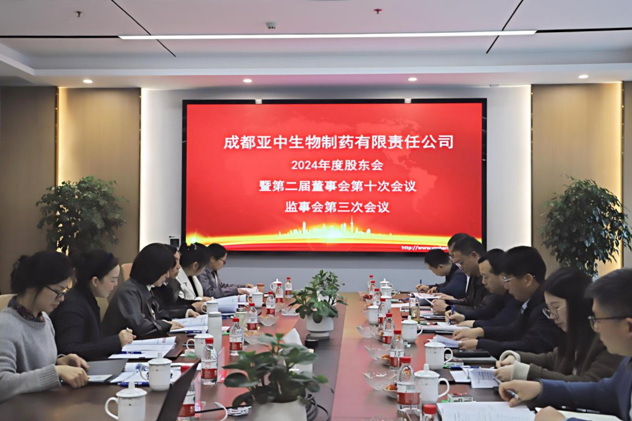 成都亚中董事会.png 成都亚中董事会.png